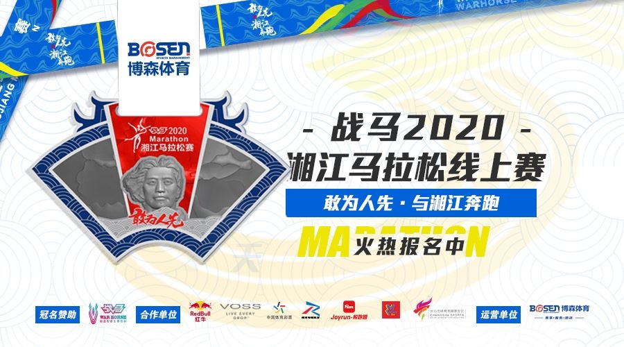 错过了湘马报名？没关系，看这里！