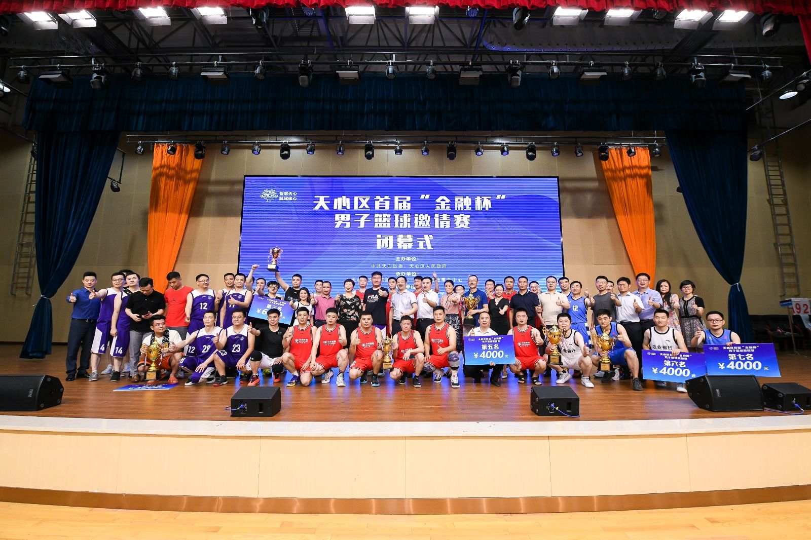 运动天心 汇聚金融力量丨天心区首届“金融杯”男子篮球邀请赛圆满闭幕！