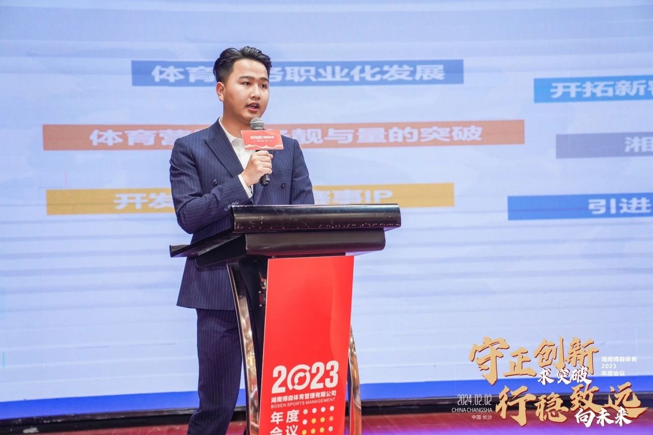 湖南博森体育管理有限公司 湖南博森体育管理有限公司