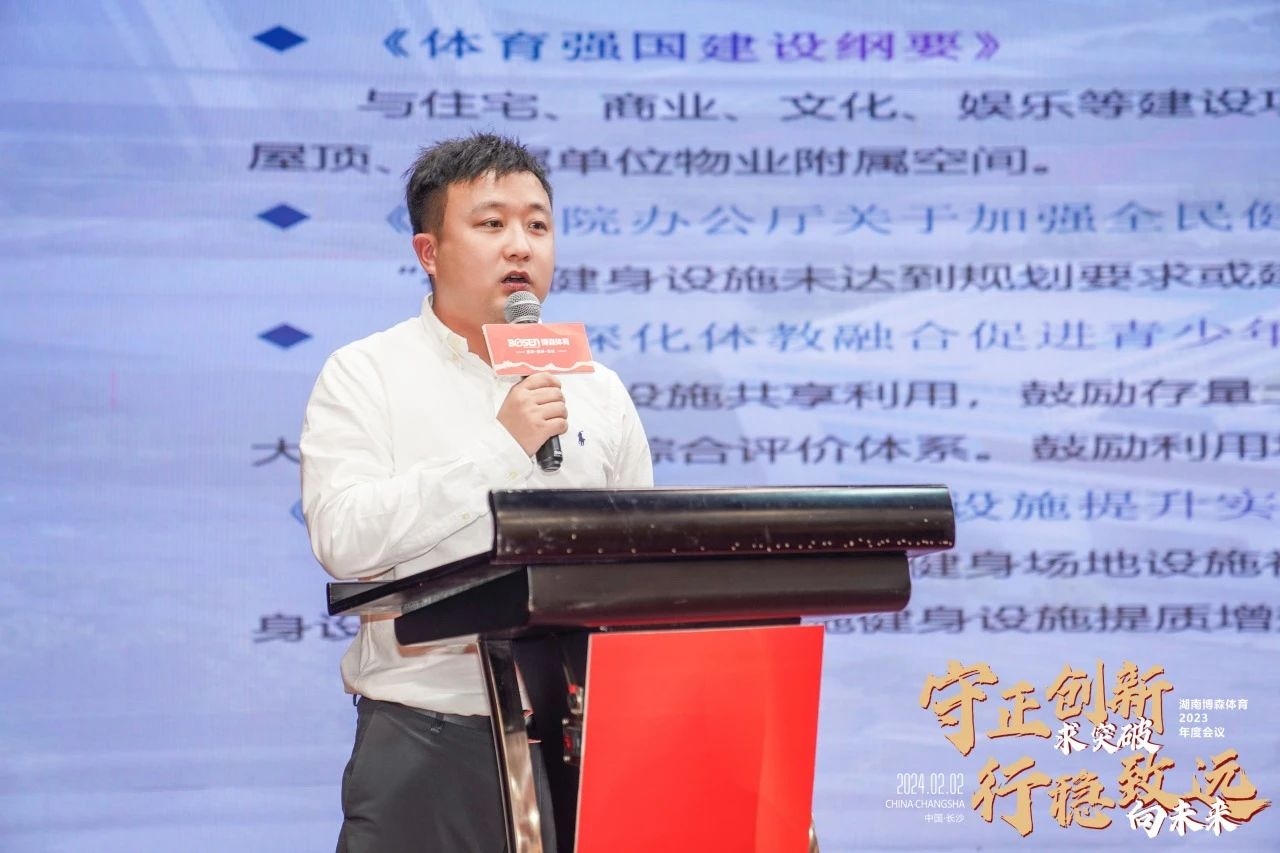 湖南博森体育管理有限公司 湖南博森体育管理有限公司